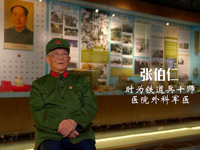 鐵道兵十師老軍醫(yī)口述實(shí)錄