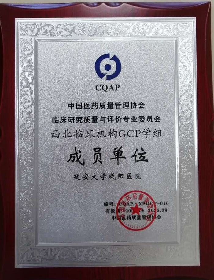 西北臨床機(jī)構(gòu)GCP學(xué)組成員單位