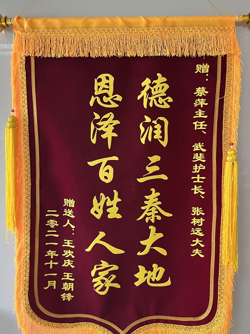 心血管內(nèi)科三病區(qū)錦旗